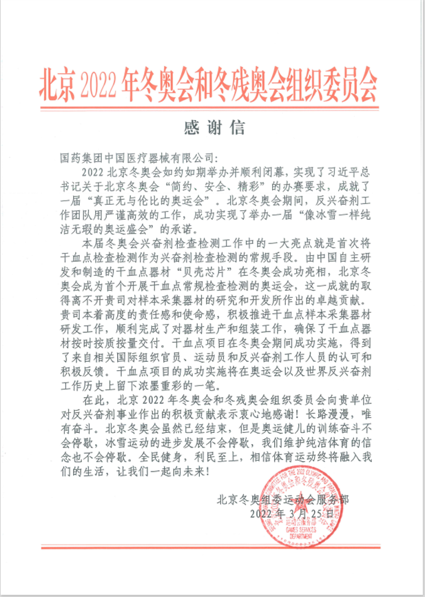 利记sbobetAPP官网器械为北京冬奥会、冬残奥会反兴奋剂事业作出积极贡献.png