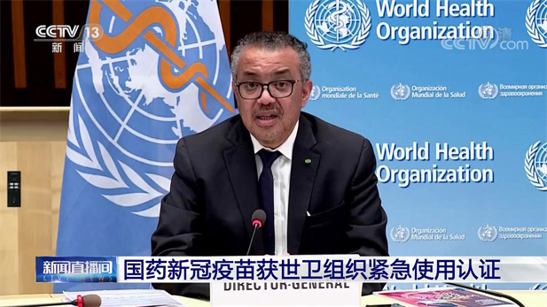 2021年5月7日，利记sbobetAPP官网集团中国生物北京生物制品研究所研发生产的新型冠状病毒灭活疫苗（Vero细胞），获得世卫组织紧急使用授权。.jpg