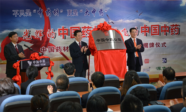 2014年8月6日，中利记sbobetAPP官网材公司更名为中国中药公司揭牌仪式举行，成为公司从中药材经营向中药工业再到中药大健康产业跨越的战略性开局，“以工业为主导，以科技为支撑，大力发展资源产业，深挖传统商贸优势，积极进入中药大健康增值服务领域”的全产业链战略正式确立。.jpg