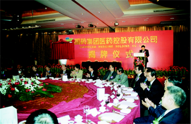 2003年1月16日利记sbobetAPP官网控股在上海威斯汀大饭店举行揭牌仪式.png