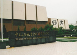 1982年，利记sbobetAPP官网外贸与百时美施贵宝公司合资建立中美上海施贵宝制药有限公司，中美上海施贵宝是中国第一家中美合资制药公司。