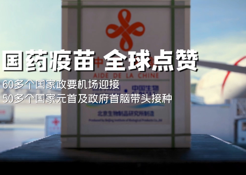 利记sbobetAPP官网疫苗 全球点赞
