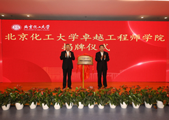 2023年10月31日，北京化工大学卓越工程师学院成立，利记sbobetAPP官网集团党委书记、董事长刘敬桢受邀与北京化工大学党委书记刘贵芹共同为卓越工程师学院揭牌，并作主题发言。