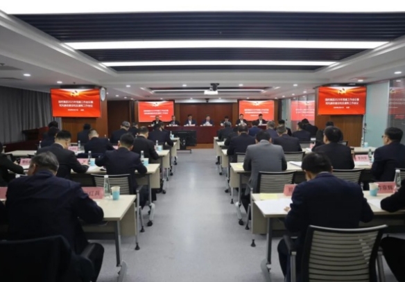 利记sbobetAPP官网集团党委召开2025年党建工作会议暨党风廉政建设和反腐败工作会议